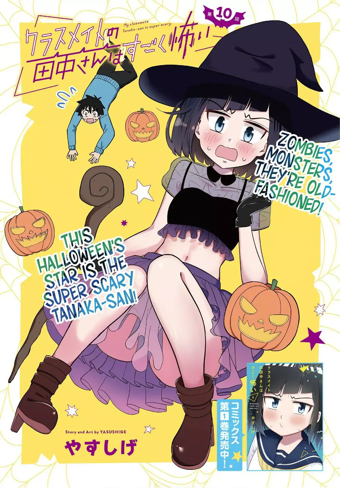 My Classmate Tanaka-San Is Super Scary Chapter 31 page 3