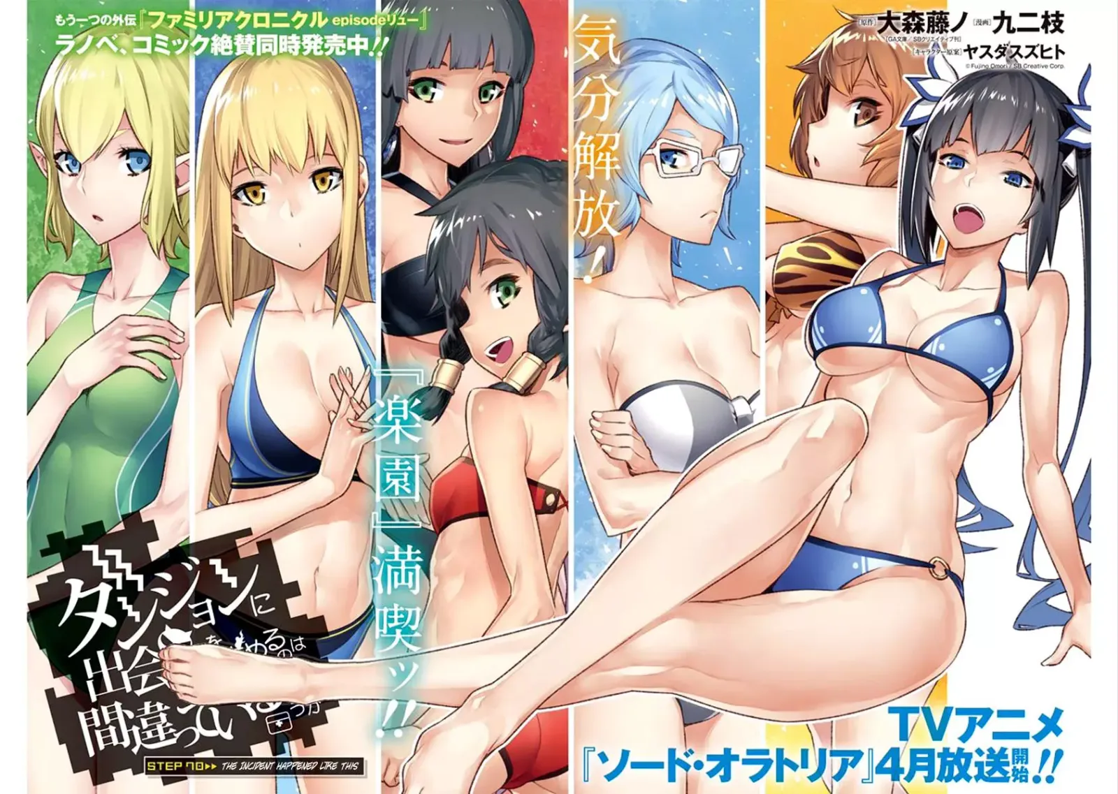 Dungeon ni Deai wo Motomeru no wa Machigatteiru Darou ka Chapter 70 page 4
