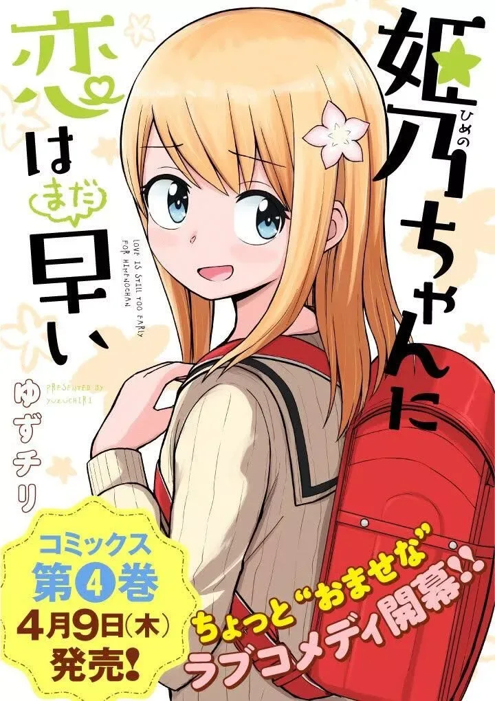 Love is Still Too Early for Himeichi-chan Chapter 43 page 1