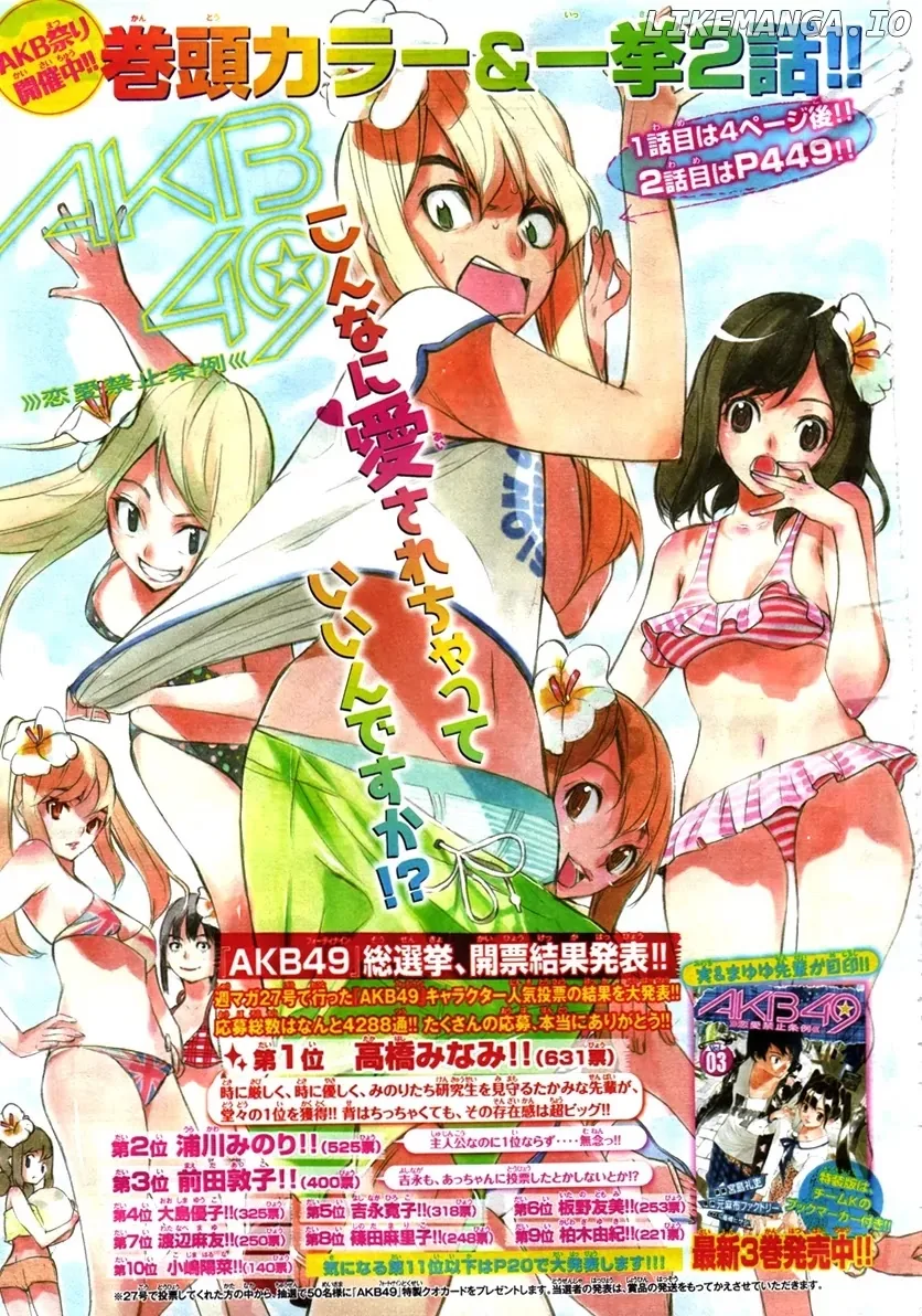AKB49 - Renai Kinshi Jourei Chapter 46.5 page 2