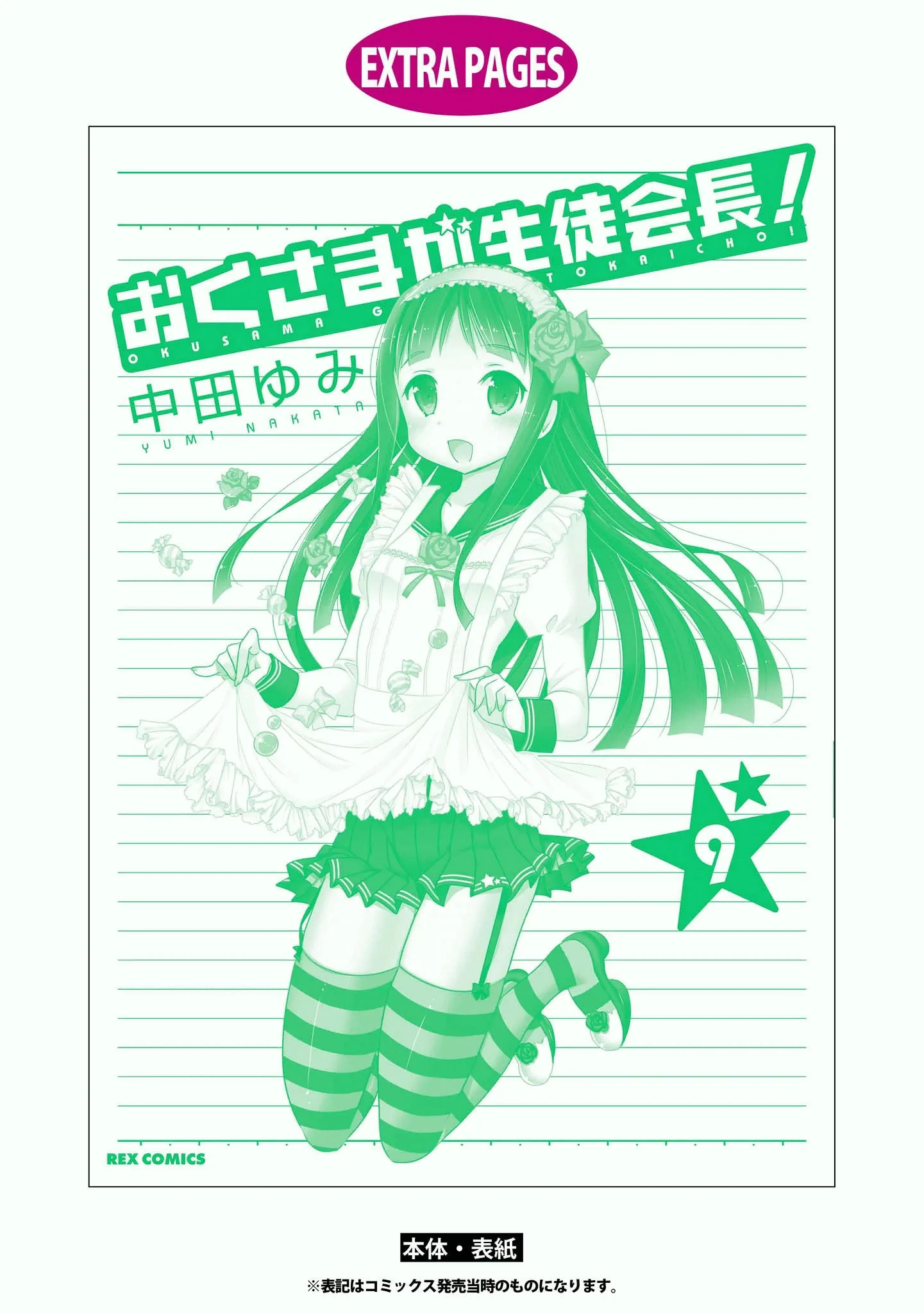 My Wife is the Student Council President! Chapter 46 page 29