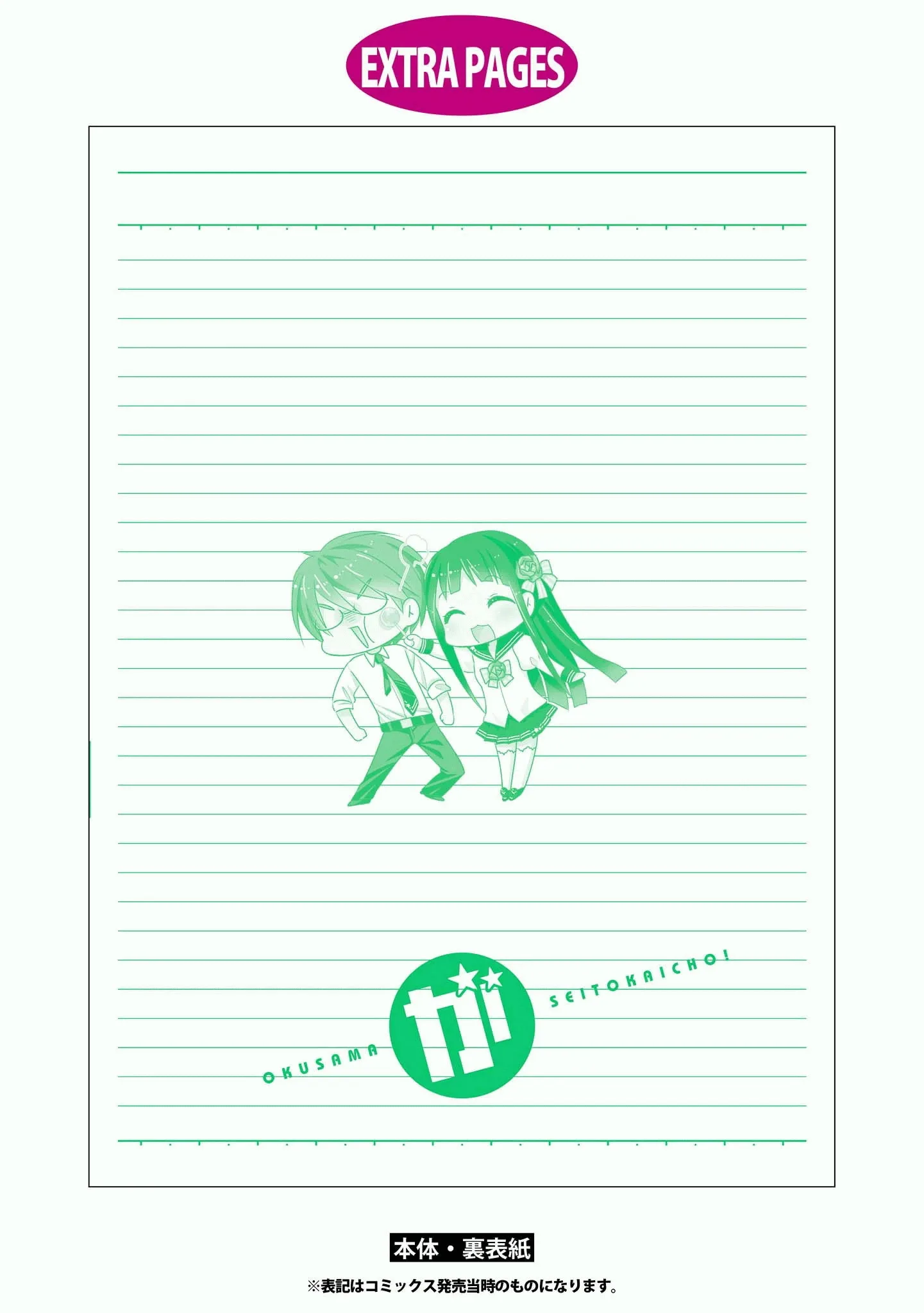 My Wife is the Student Council President! Chapter 46 page 30