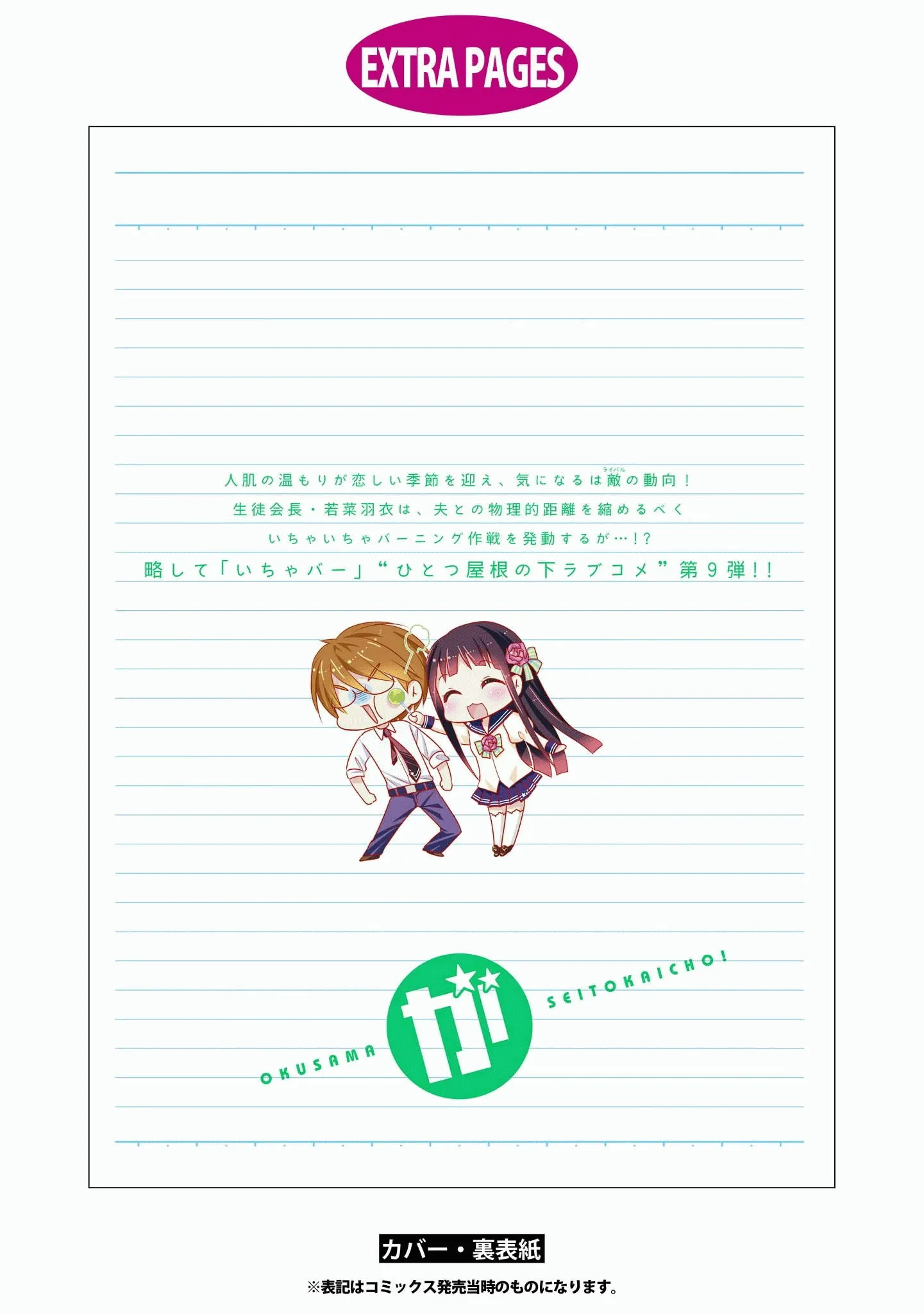 My Wife is the Student Council President! Chapter 46 page 32