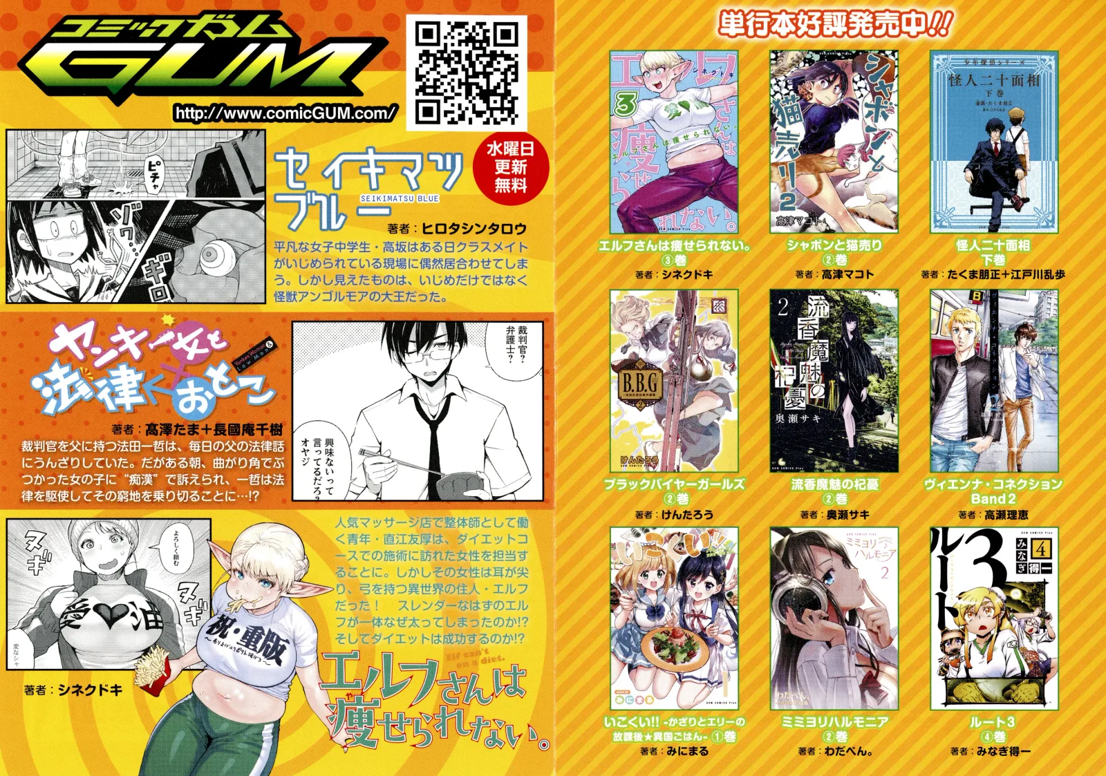 Miss Elf Can't Lose Weight Chapter 24.6 page 17