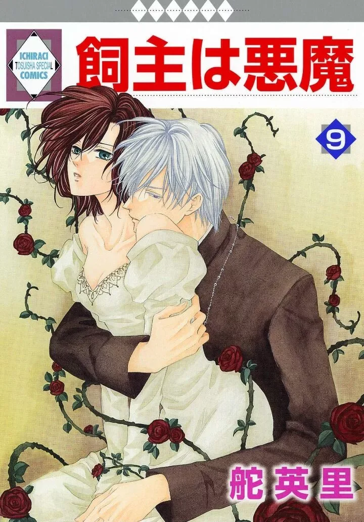 Kainushi wa Akuma Chapter 20 page 1