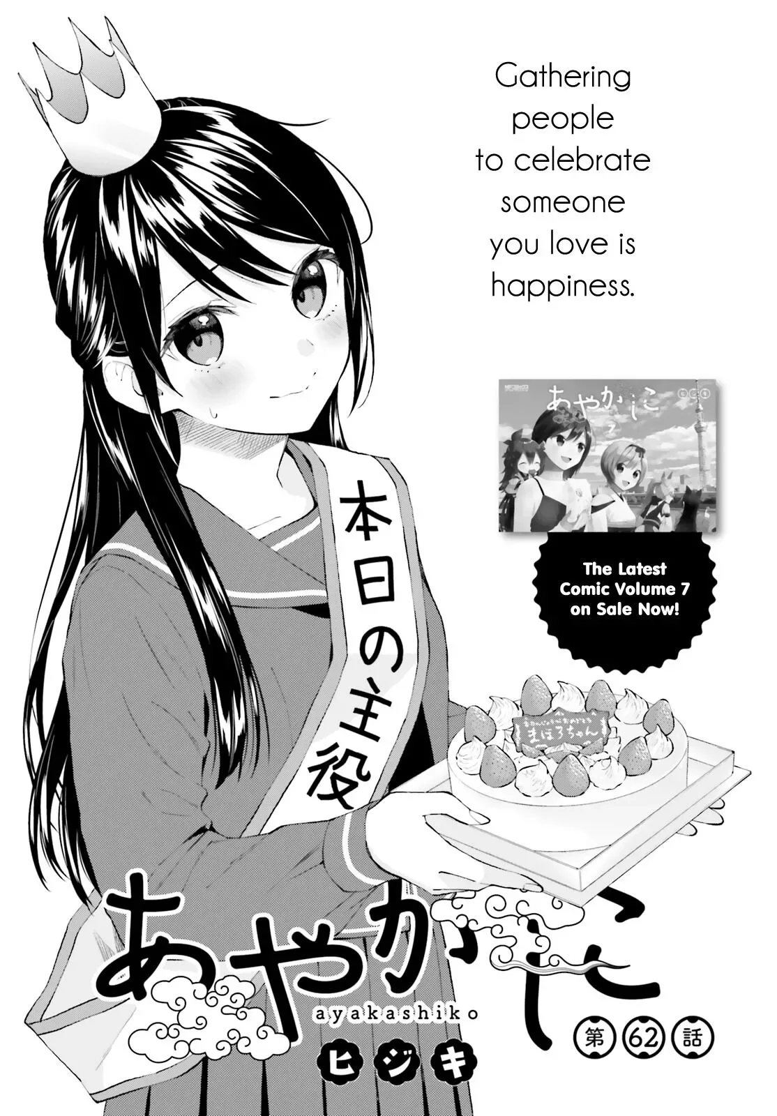 Ayakashiko Chapter 62 page 1