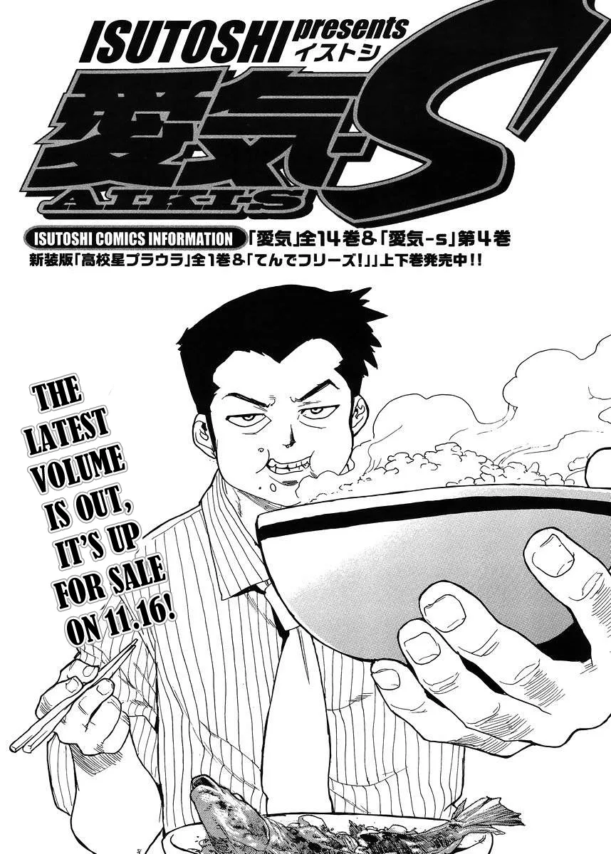 Aiki-S Chapter 34 page 1