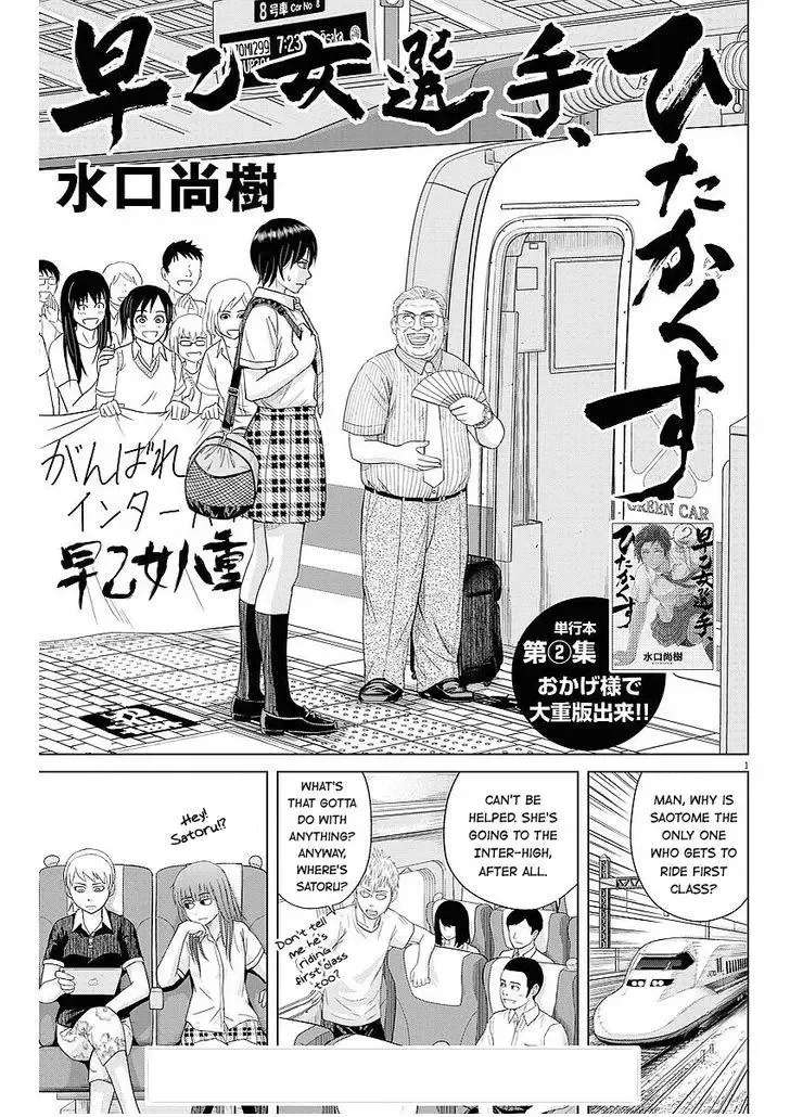 Saotome Senshu, Hitakakusu Chapter 34 page 1