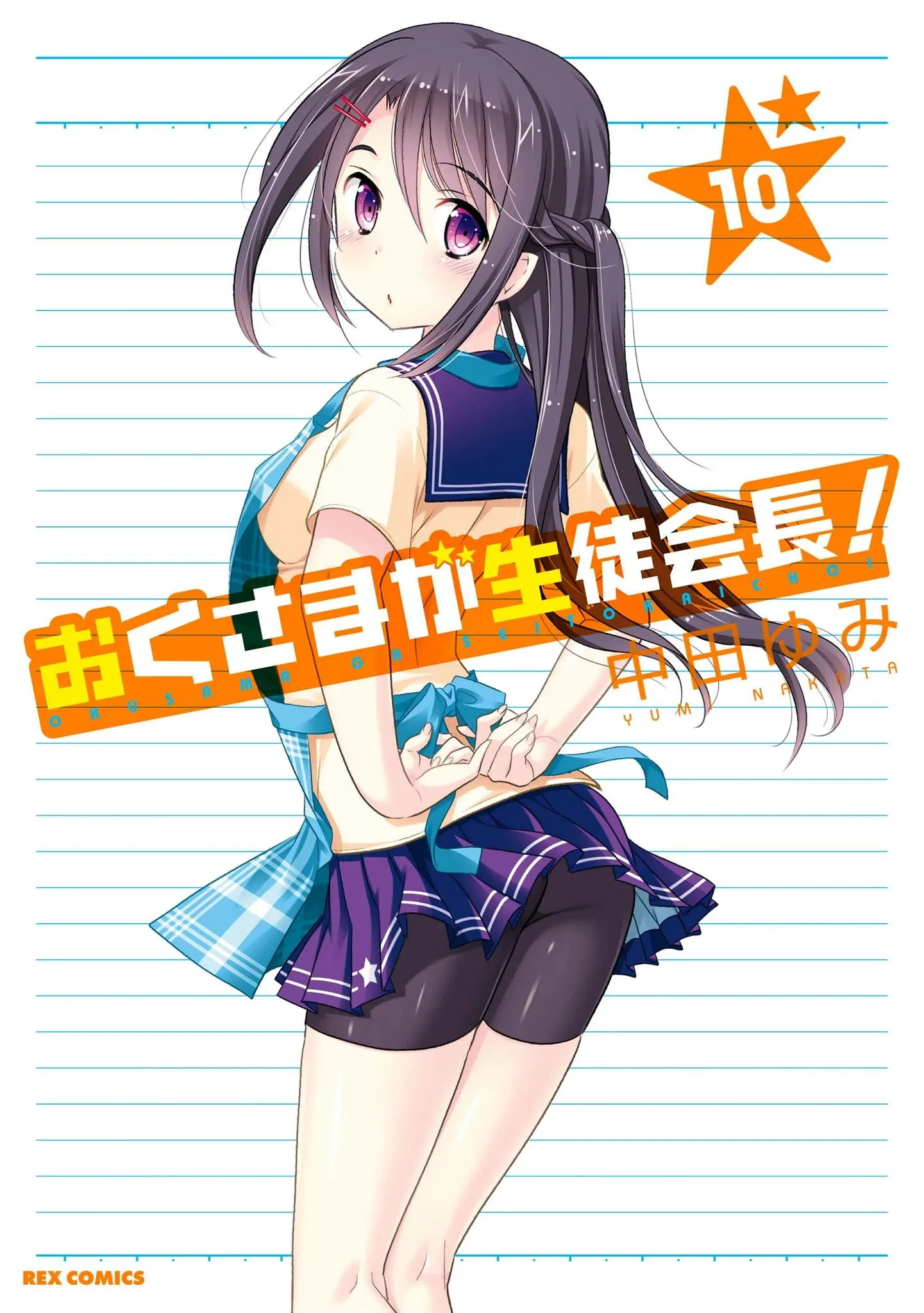 My Wife is the Student Council President! Chapter 47 page 2