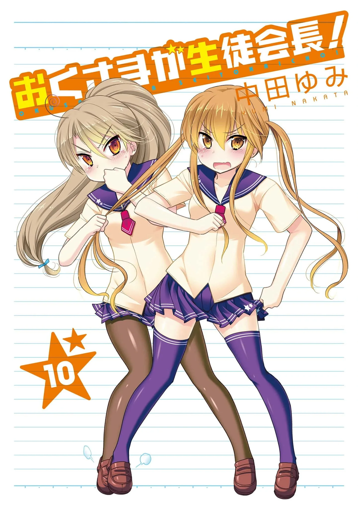 My Wife is the Student Council President! Chapter 47 page 5