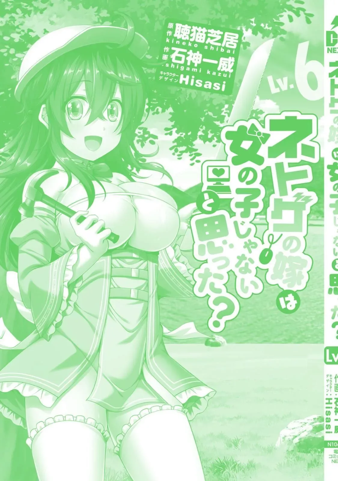 Netoge no Yome wa Onnanoko ja Nai to Omotta? Chapter 34 page 32