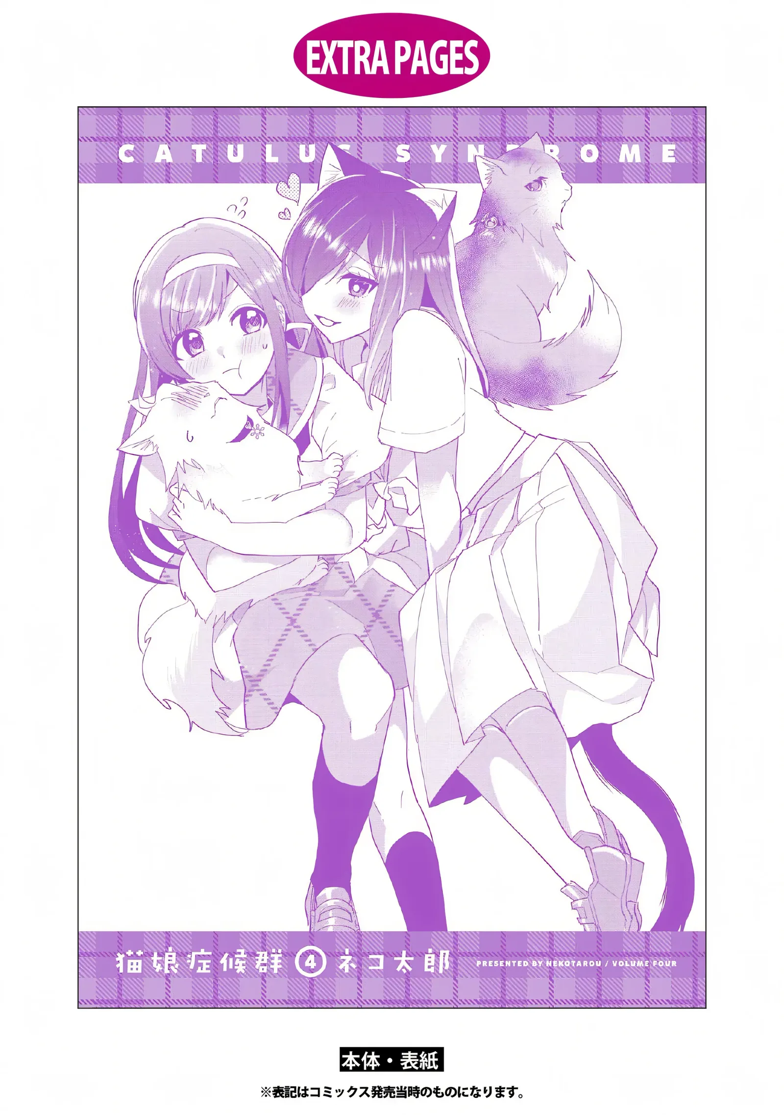 Nekomusume Shoukougun Chapter 38.5 page 9