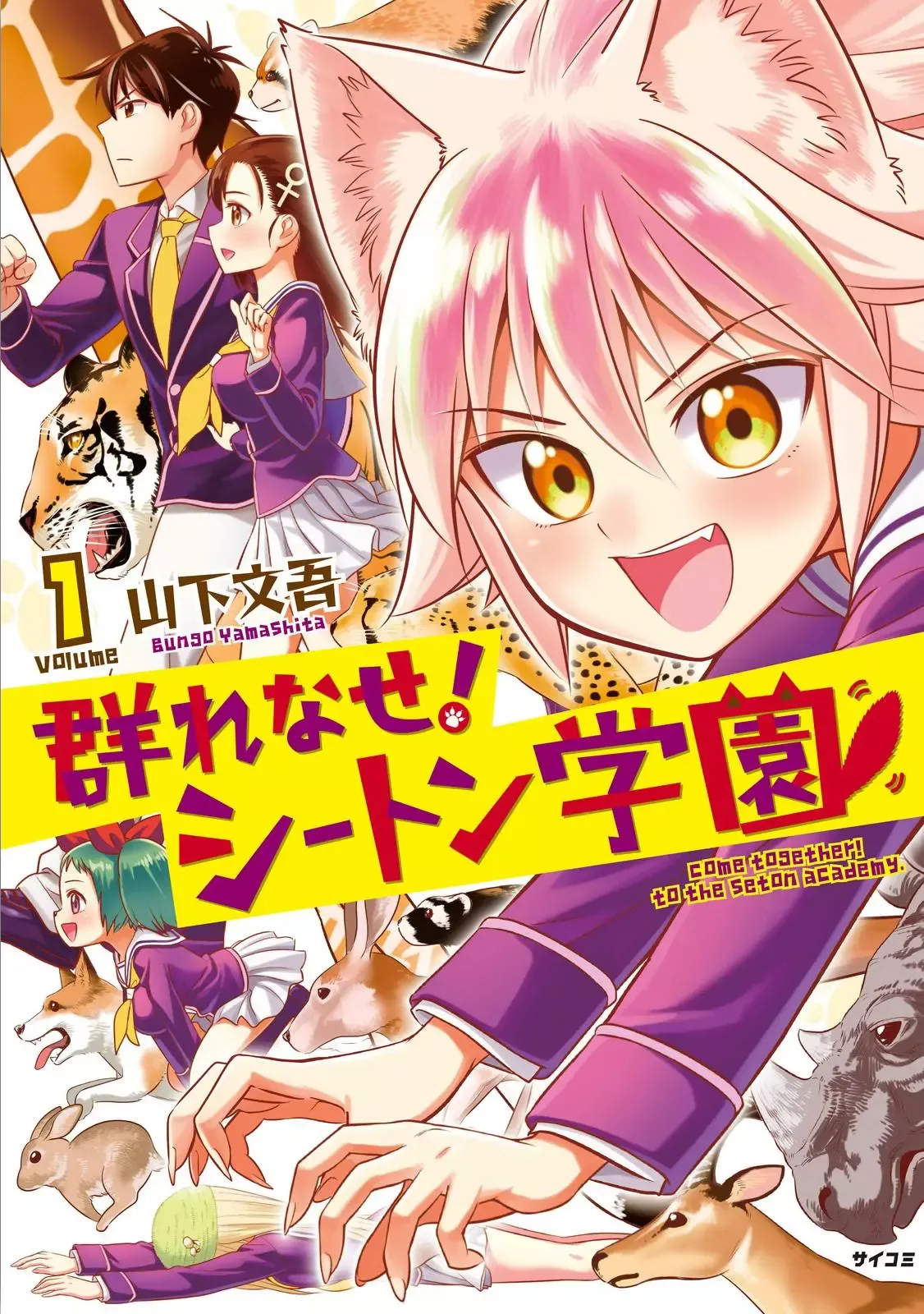 Murenase! Shiiton Gakuen Chapter 32.6 page 1