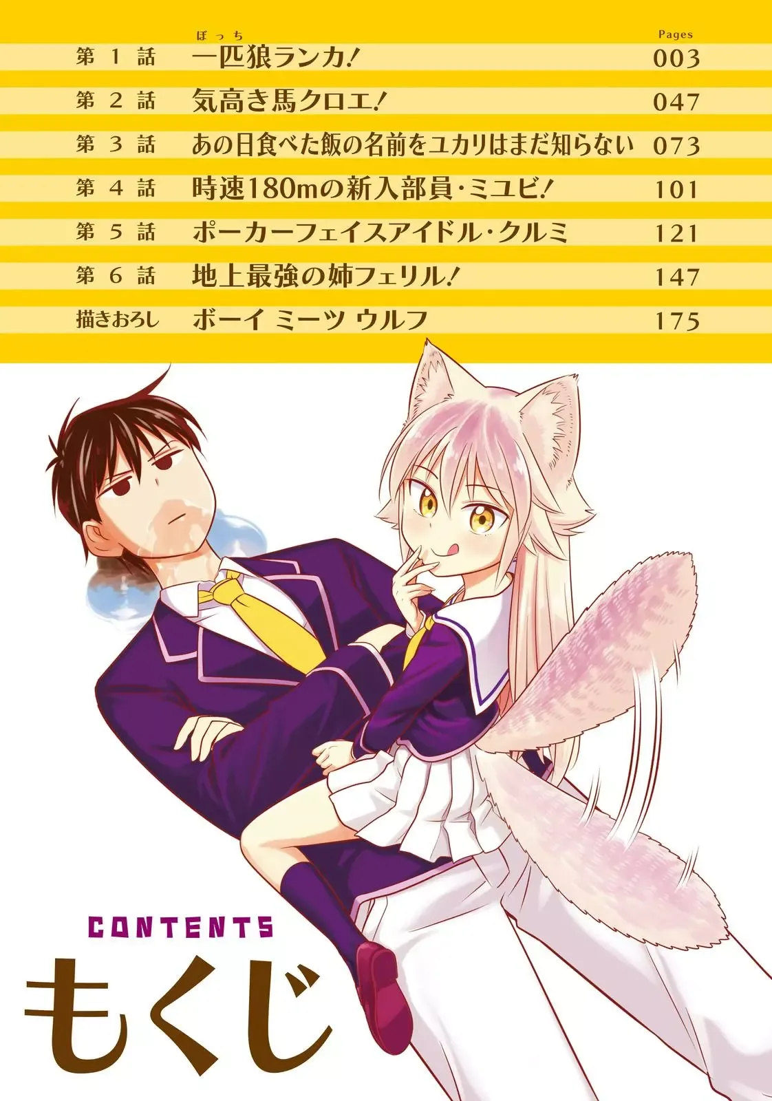 Murenase! Shiiton Gakuen Chapter 32.6 page 3