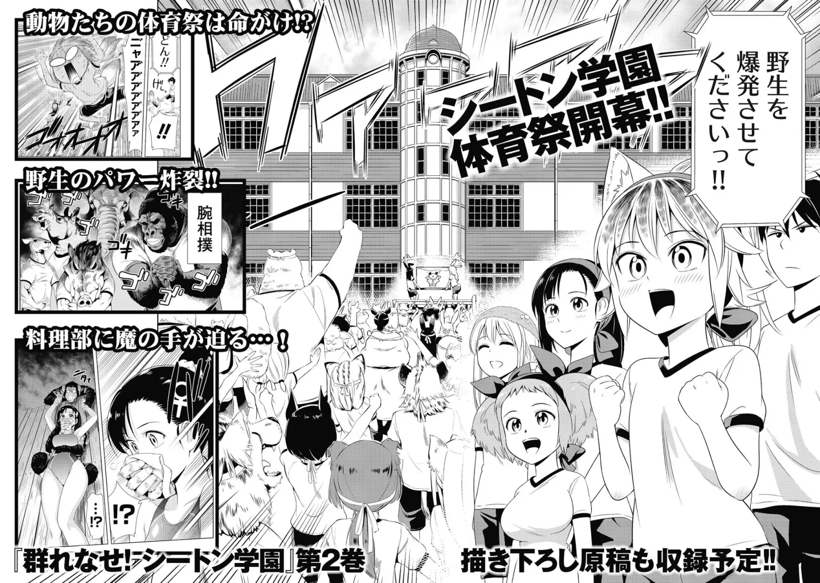 Murenase! Shiiton Gakuen Chapter 32.6 page 28