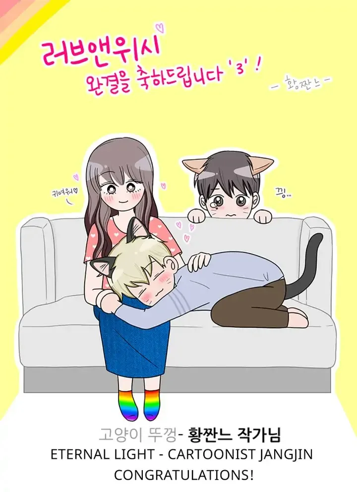 Love & Wish Chapter 77 page 77