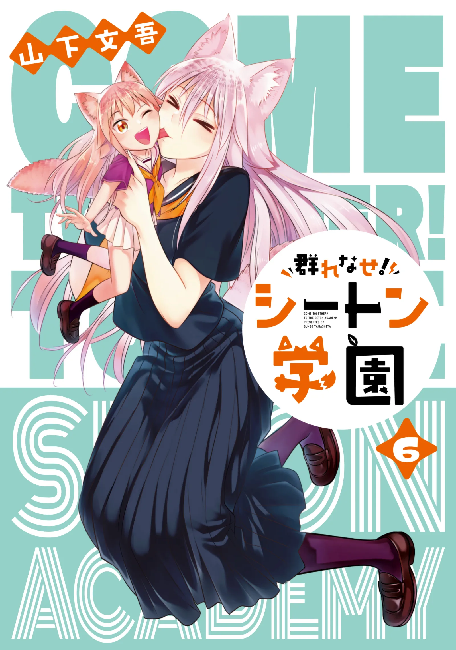 Murenase! Shiiton Gakuen Chapter 39.8 page 2