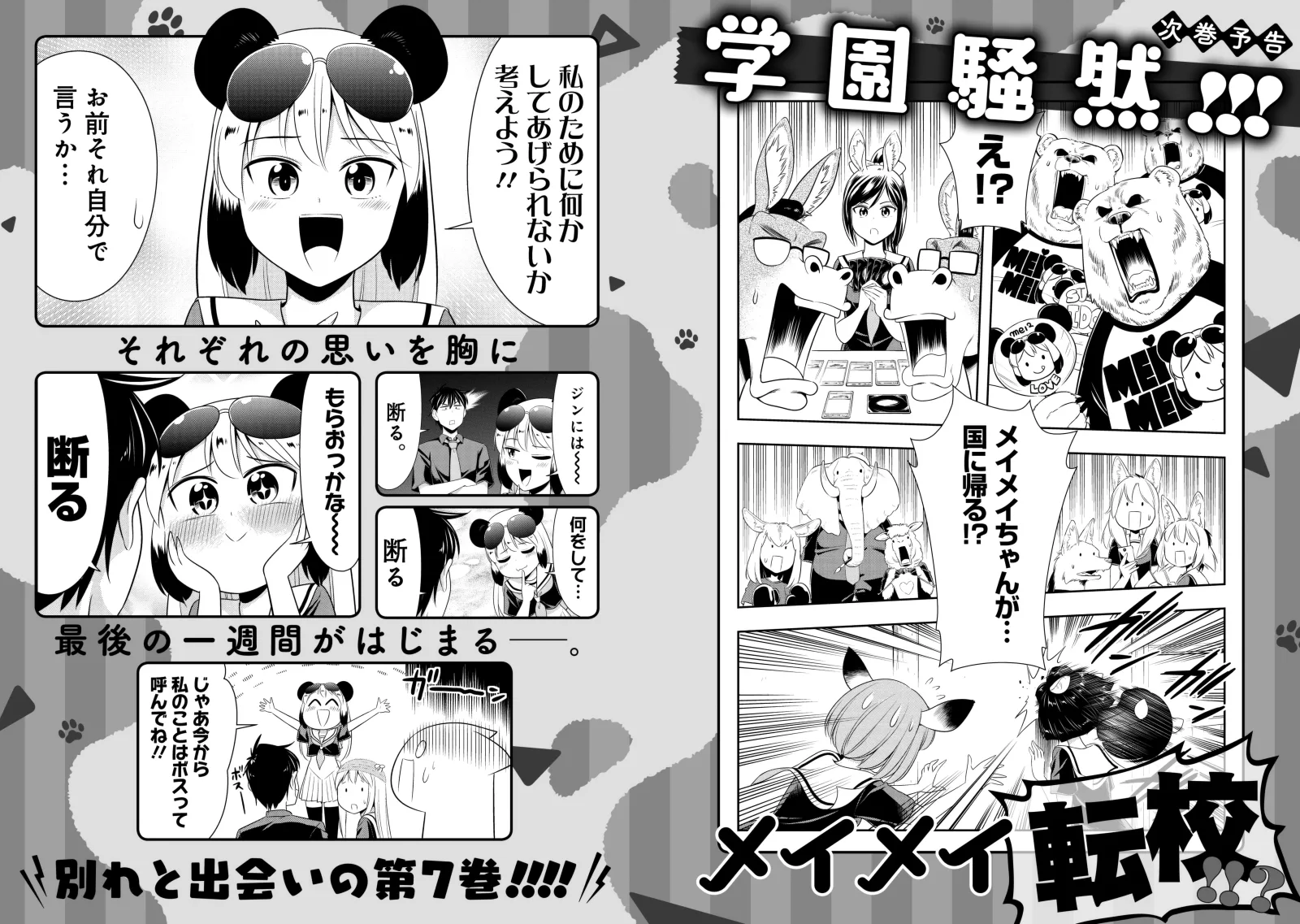 Murenase! Shiiton Gakuen Chapter 39.8 page 12