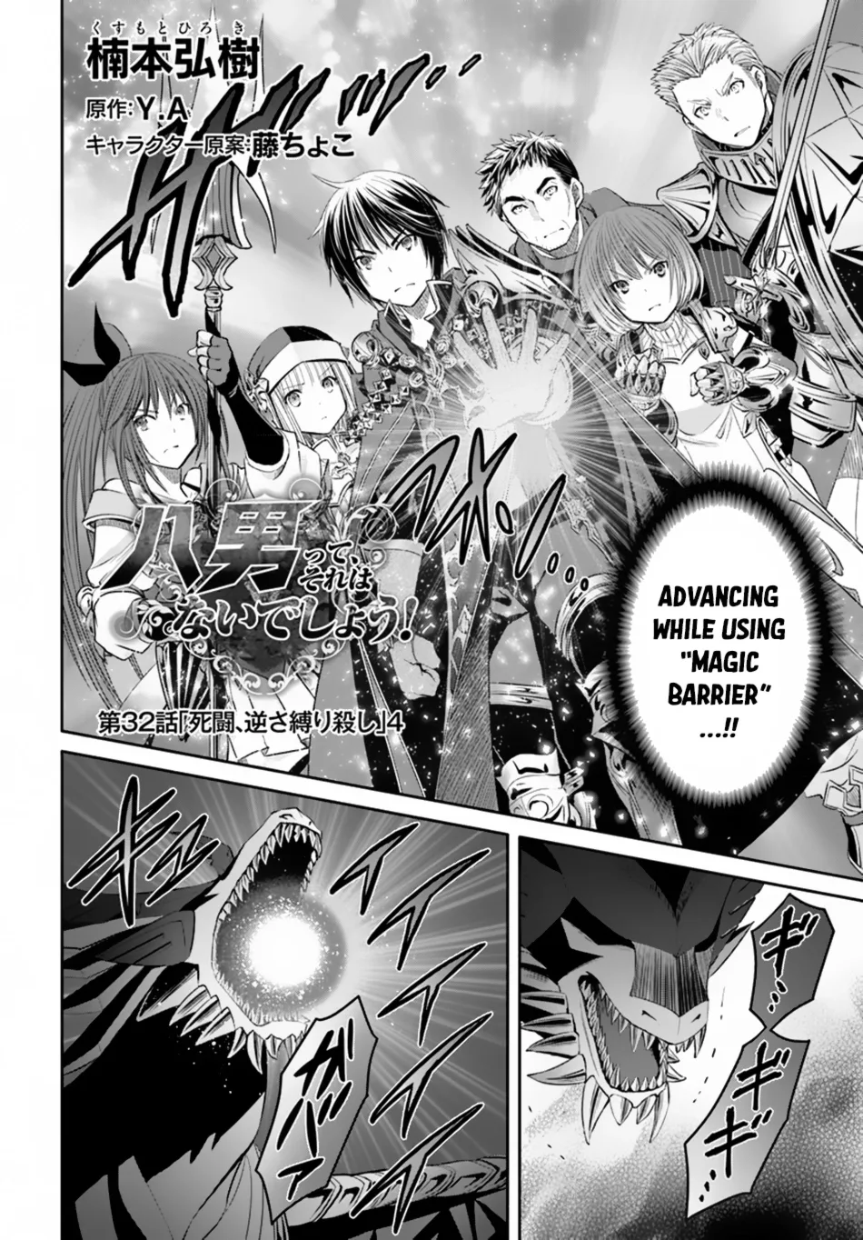 Hachinan tte, Sore wa Nai Deshou! Chapter 32 page 3