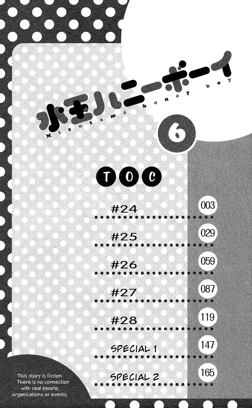 Mizutama Honey Boy Chapter 24 page 3