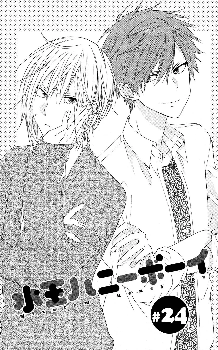 Mizutama Honey Boy Chapter 24 page 4