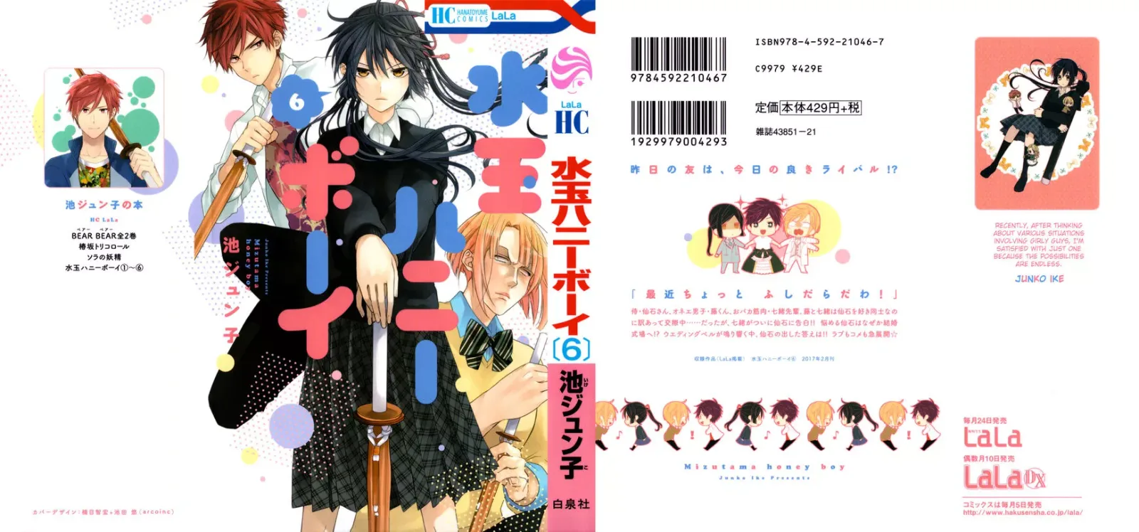 Mizutama Honey Boy Chapter 24 page 30