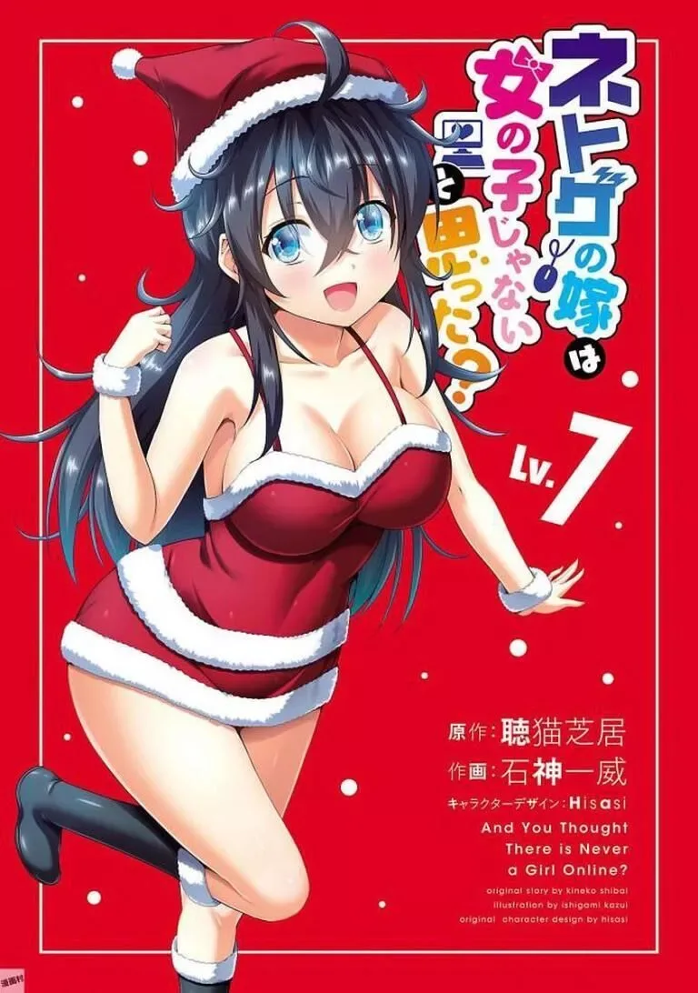 Netoge no Yome wa Onnanoko ja Nai to Omotta? Chapter 35 page 1
