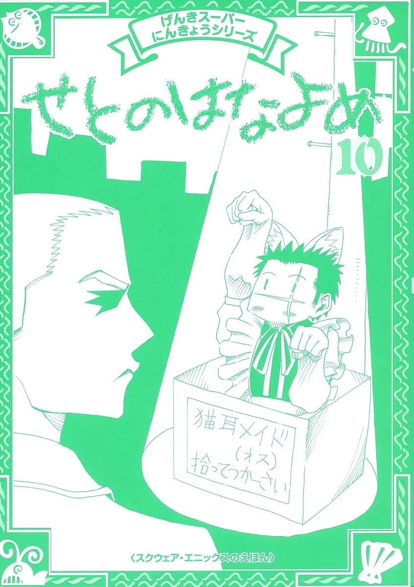 Seto no Hanayome Chapter 42 page 2