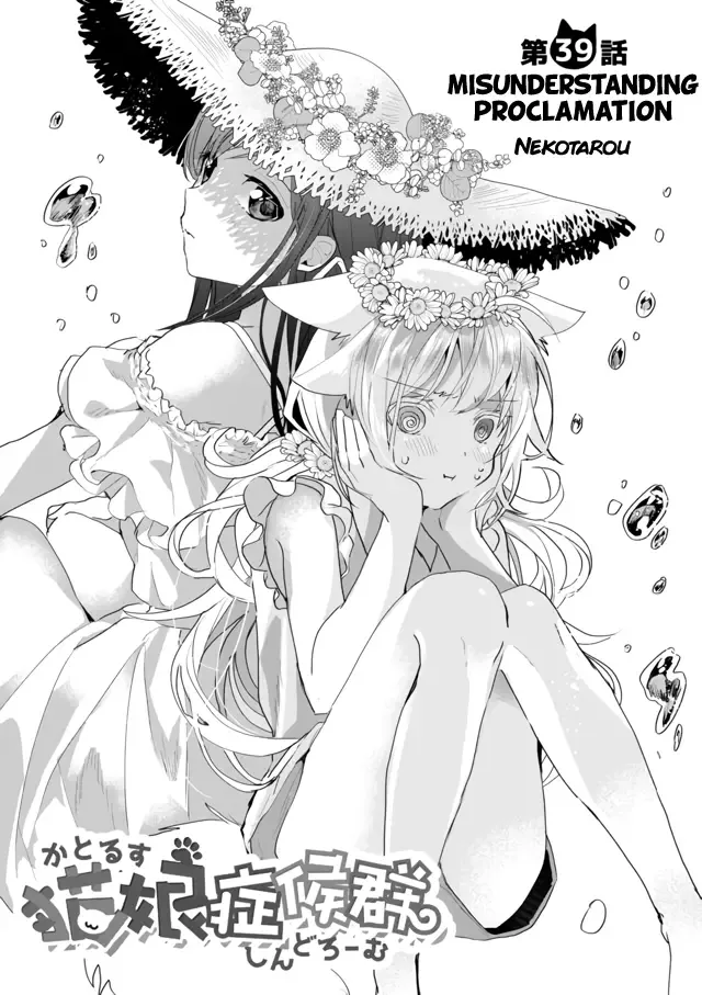 Nekomusume Shoukougun Chapter 39 page 1