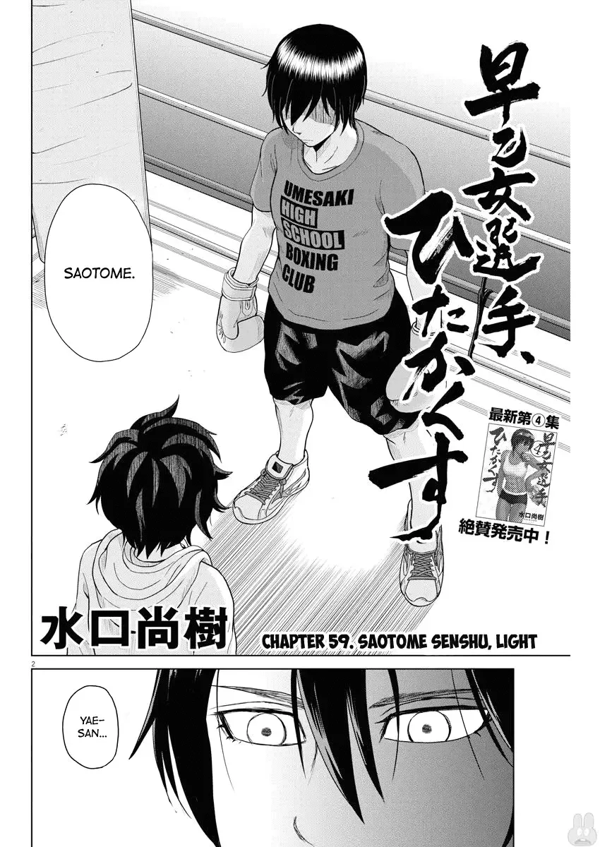 Saotome Senshu, Hitakakusu Chapter 59 page 2