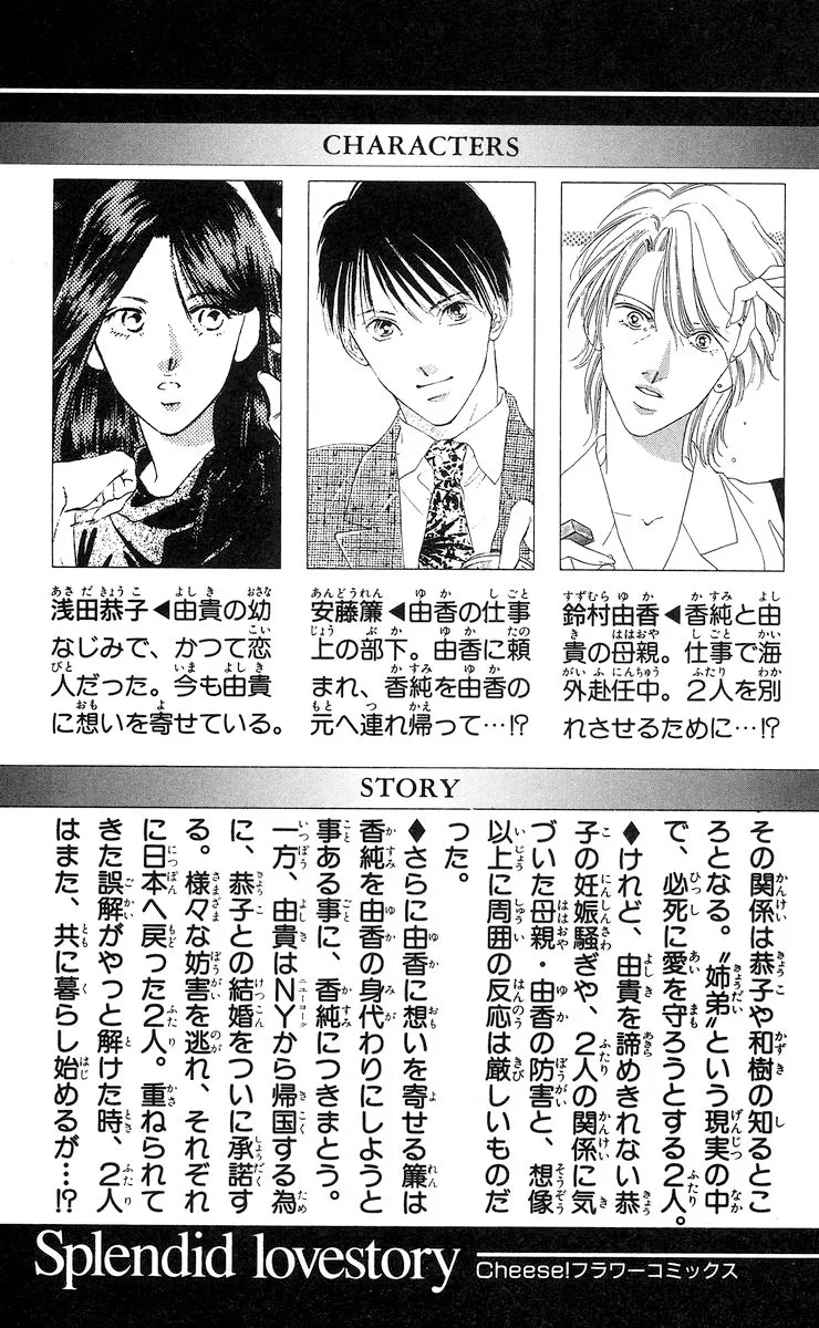 Tsumi ni Nureta Futari Chapter 58 page 8