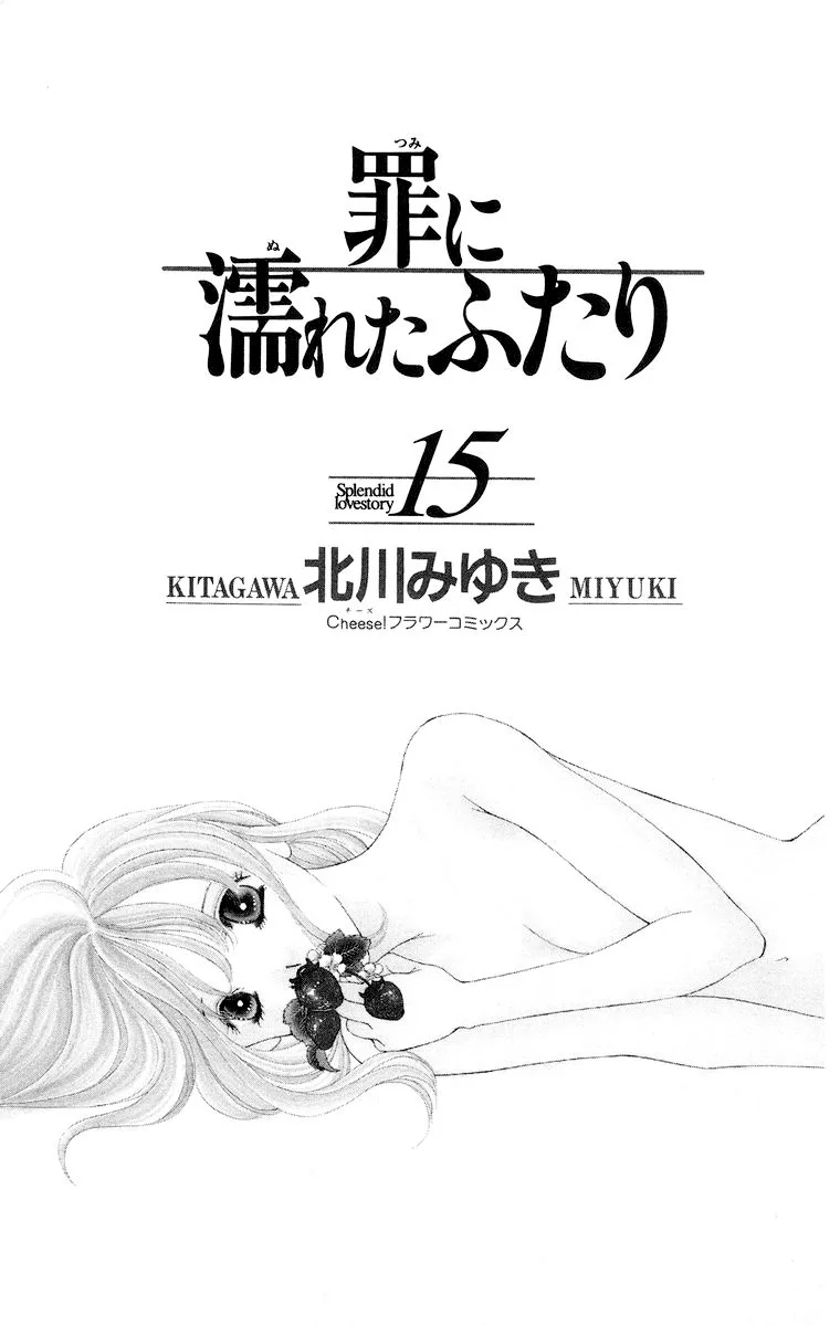 Tsumi ni Nureta Futari Chapter 58 page 6