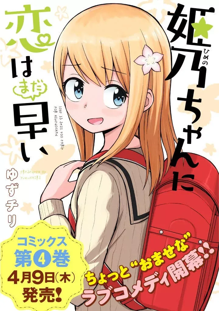 Love is Still Too Early for Himeichi-chan Chapter 46 page 1