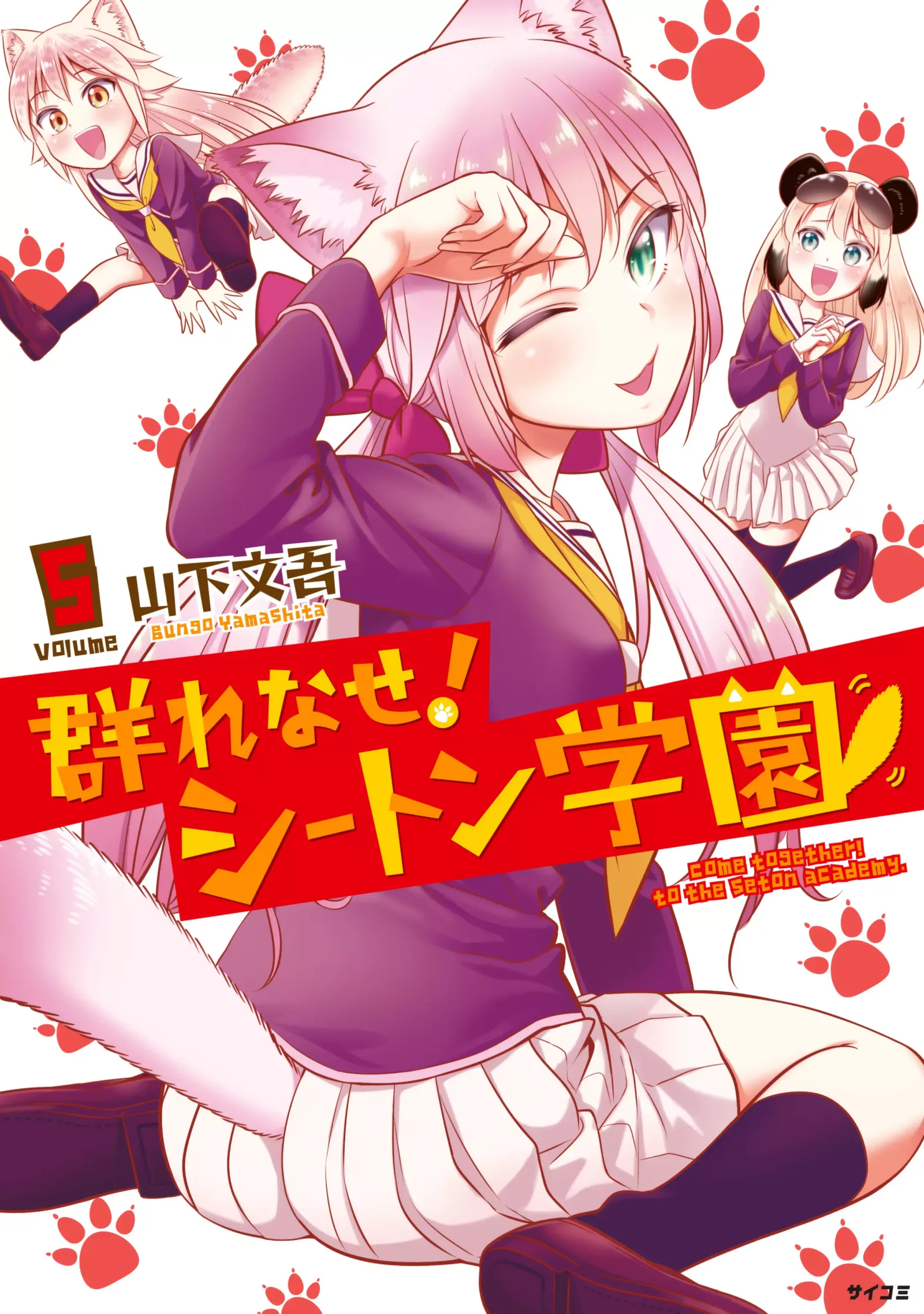 Murenase! Shiiton Gakuen Chapter 32.7 page 1