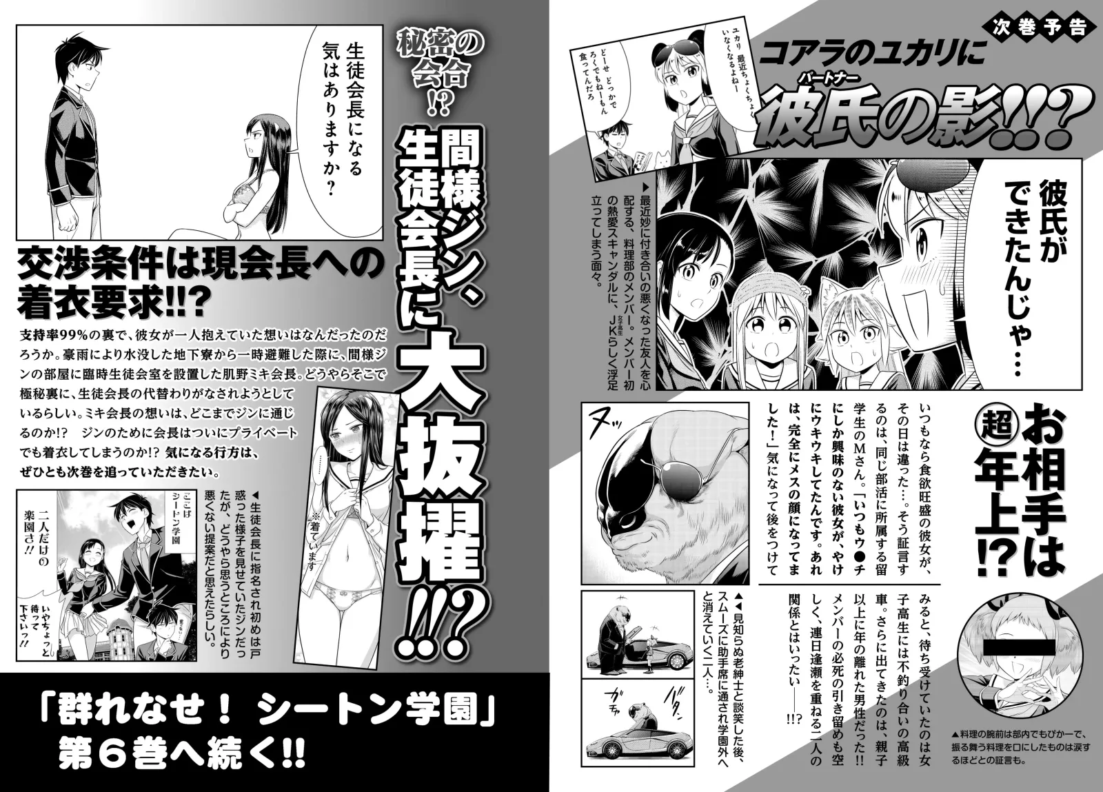 Murenase! Shiiton Gakuen Chapter 32.7 page 15