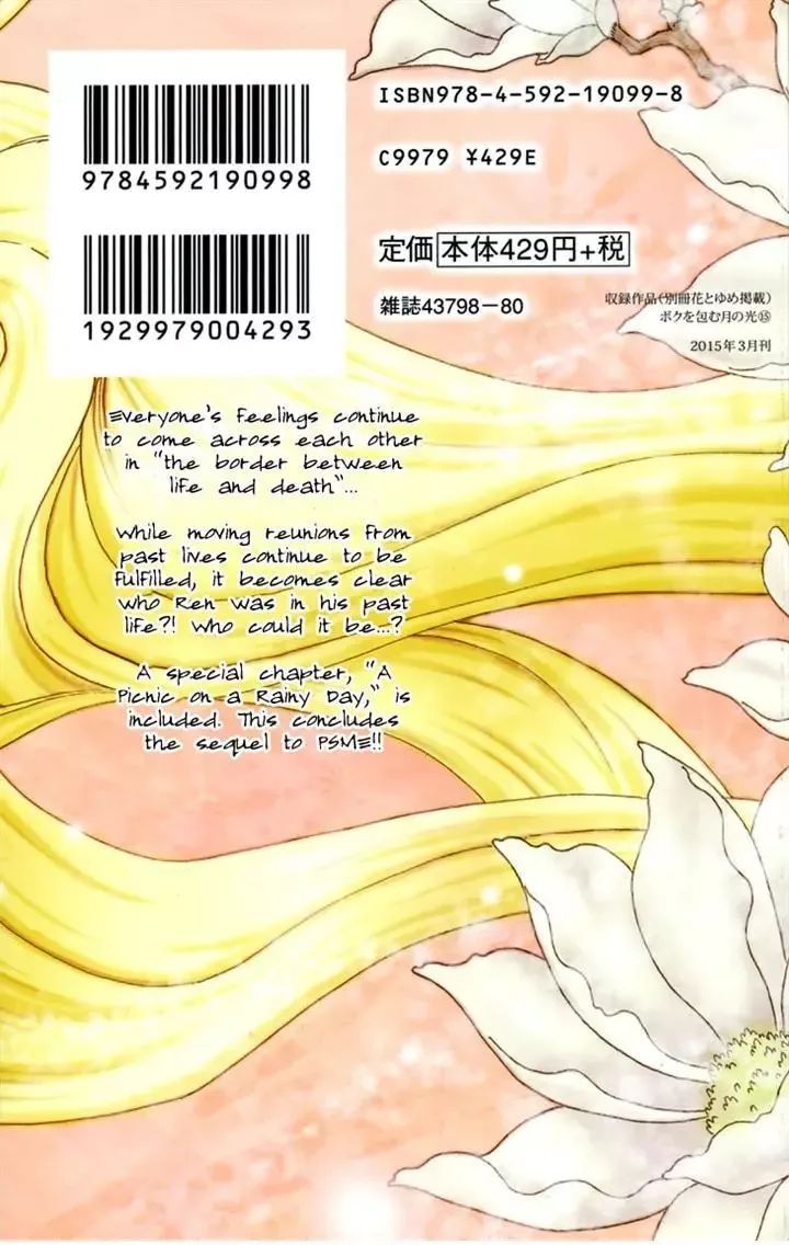 Boku wo Tsutsumu Tsuki no Hikari Chapter 78 page 2
