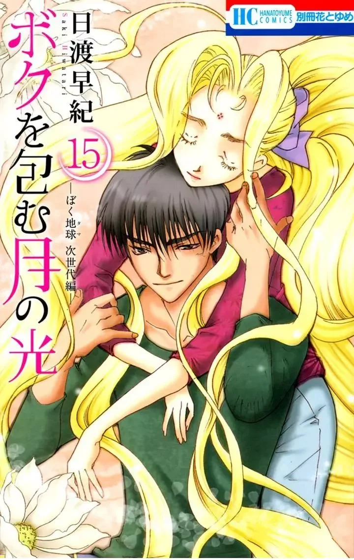 Boku wo Tsutsumu Tsuki no Hikari Chapter 78 page 1
