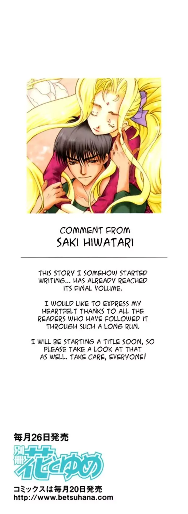 Boku wo Tsutsumu Tsuki no Hikari Chapter 78 page 3