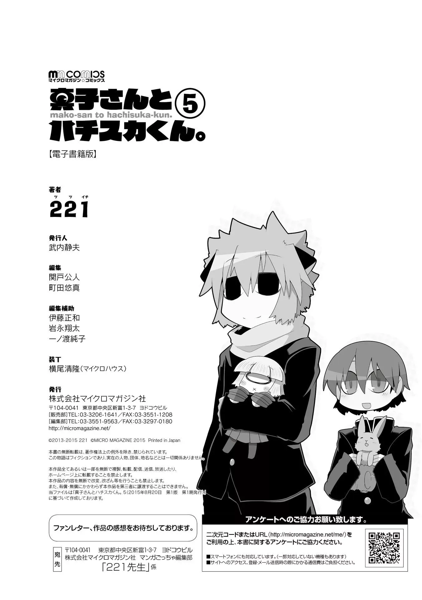 Mako-san to Hachisuka-kun. Chapter 48.5 page 10