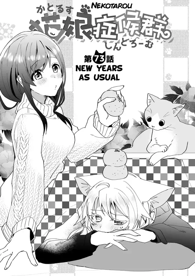 Nekomusume Shoukougun Chapter 73 page 1