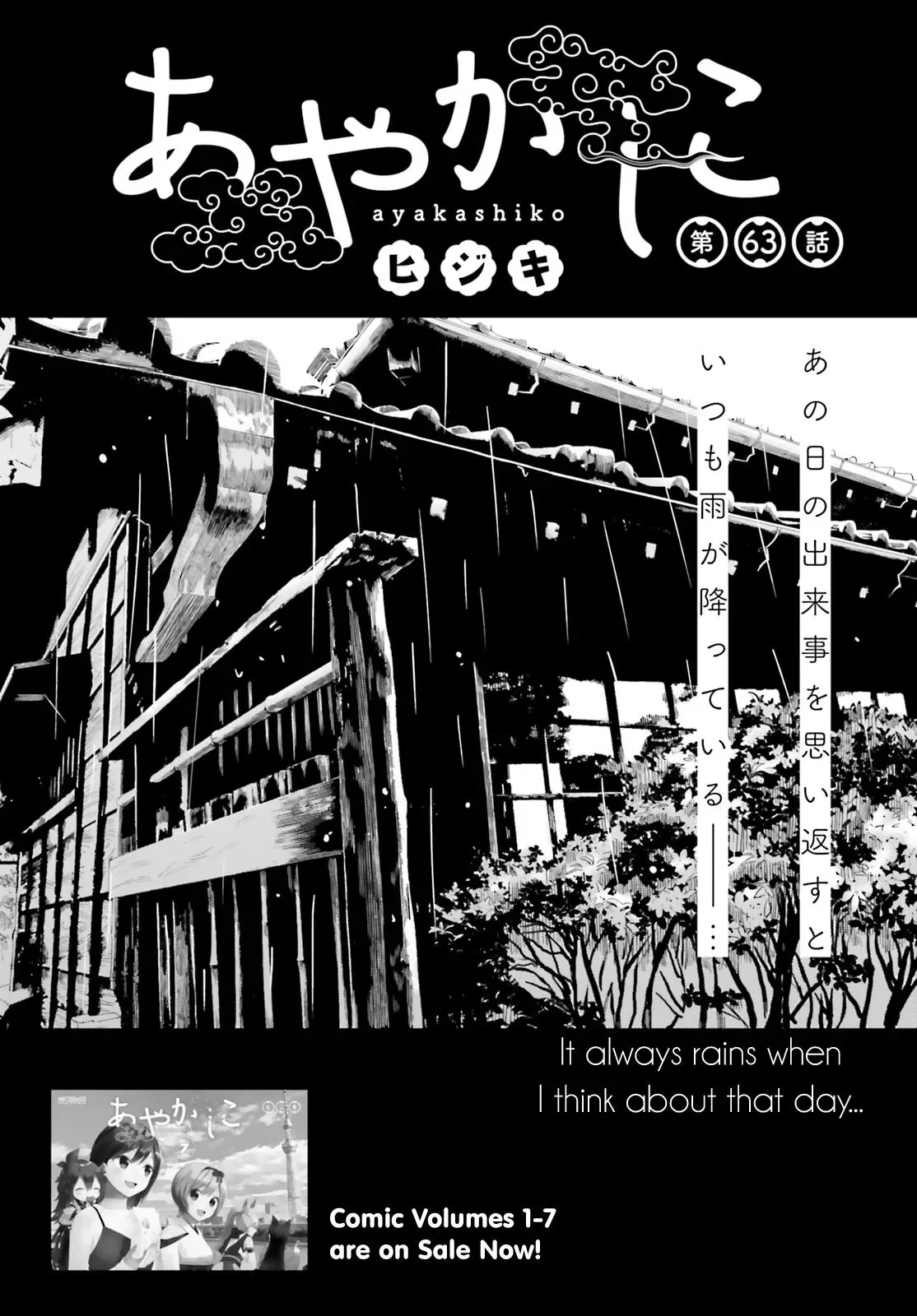 Ayakashiko Chapter 63 page 1
