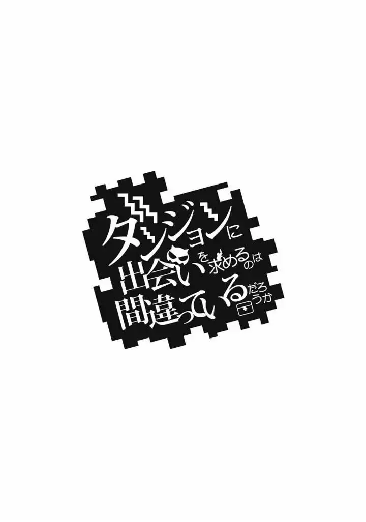 Dungeon ni Deai wo Motomeru no wa Machigatteiru Darou ka Chapter 47 page 22