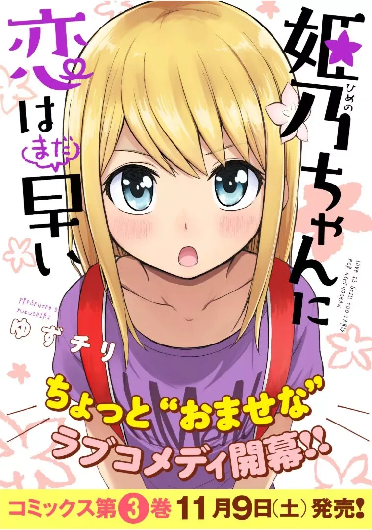 Love is Still Too Early for Himeichi-chan Chapter 25.5 page 1