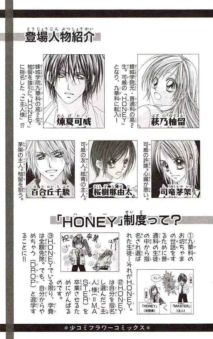 Honey x Honey Drops Chapter 30 page 3
