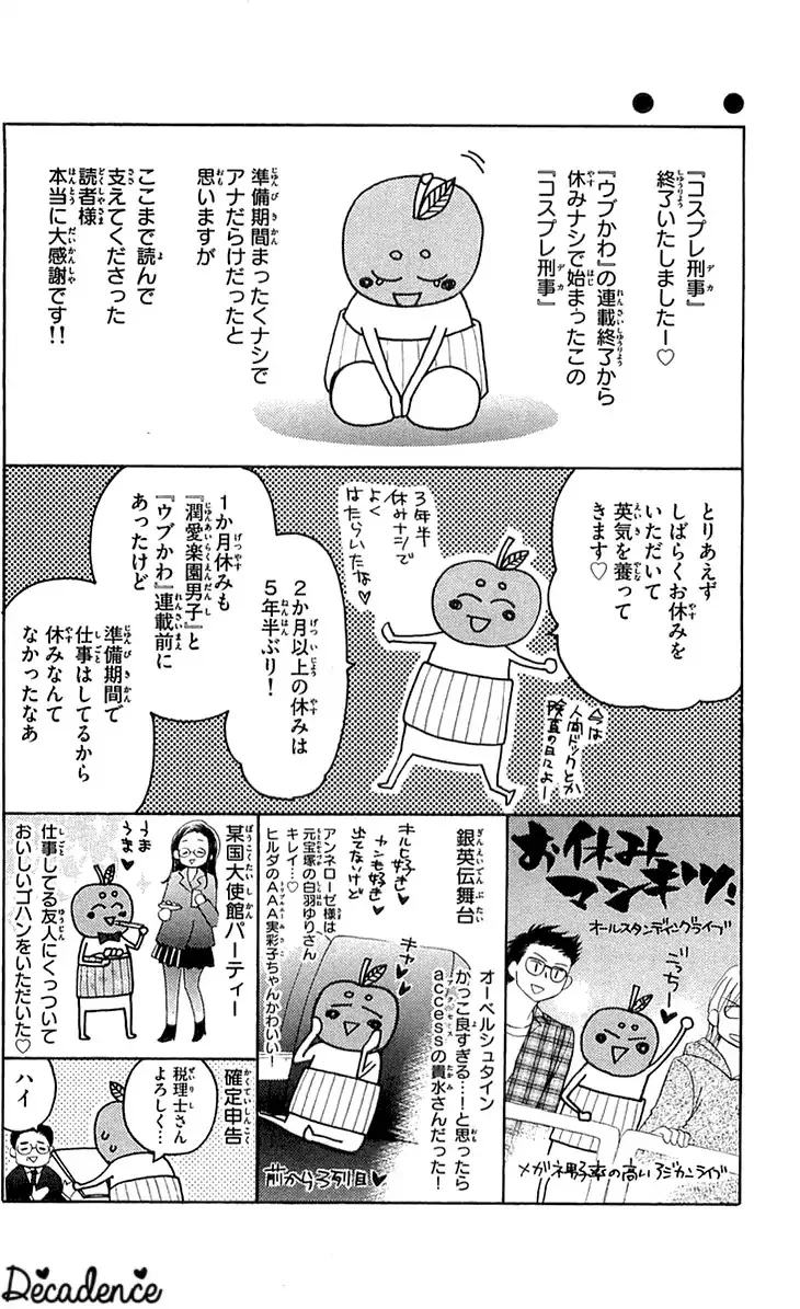 Cosplay Deka Chapter 22 page 36