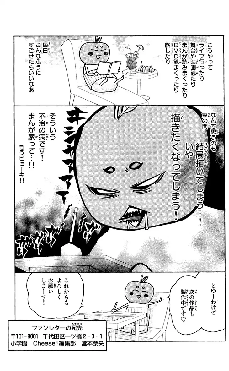 Cosplay Deka Chapter 22 page 37