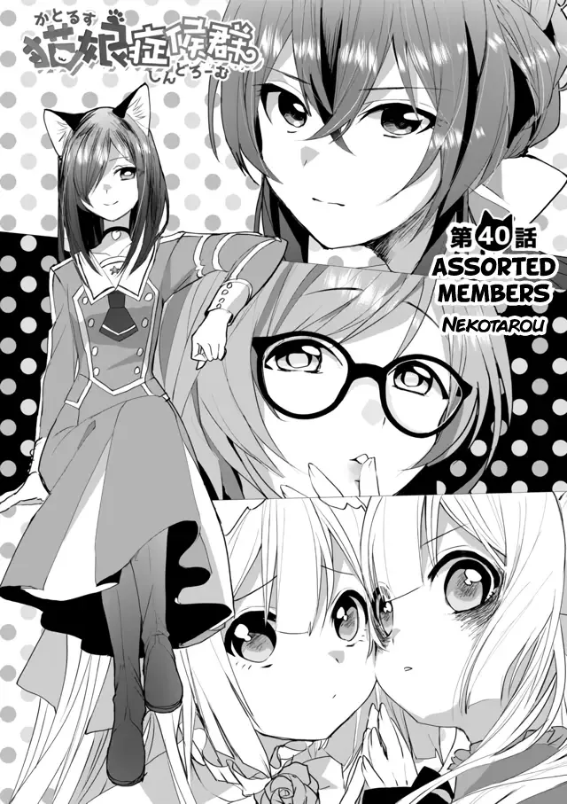 Nekomusume Shoukougun Chapter 40 page 1