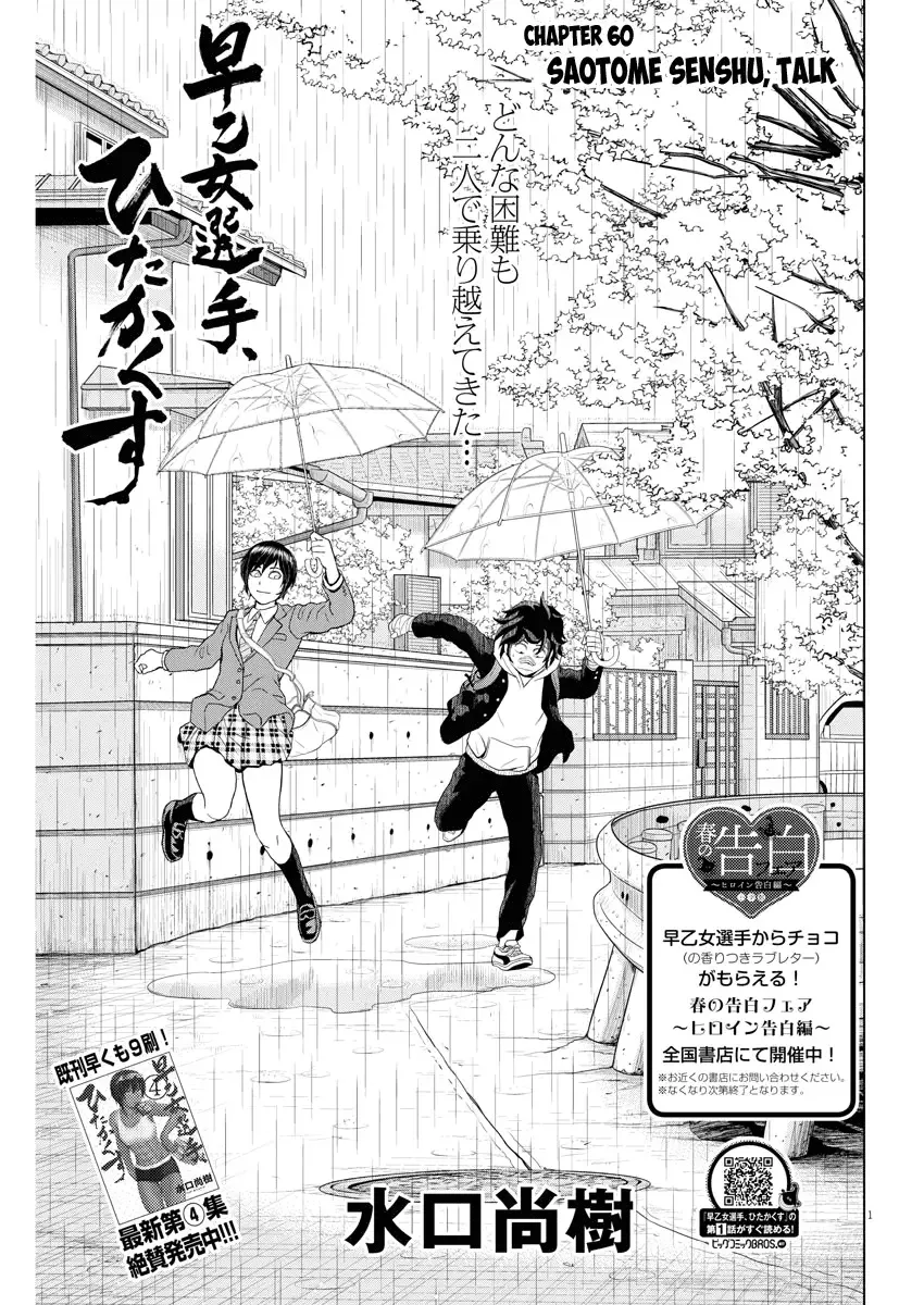 Saotome Senshu, Hitakakusu Chapter 60 page 1