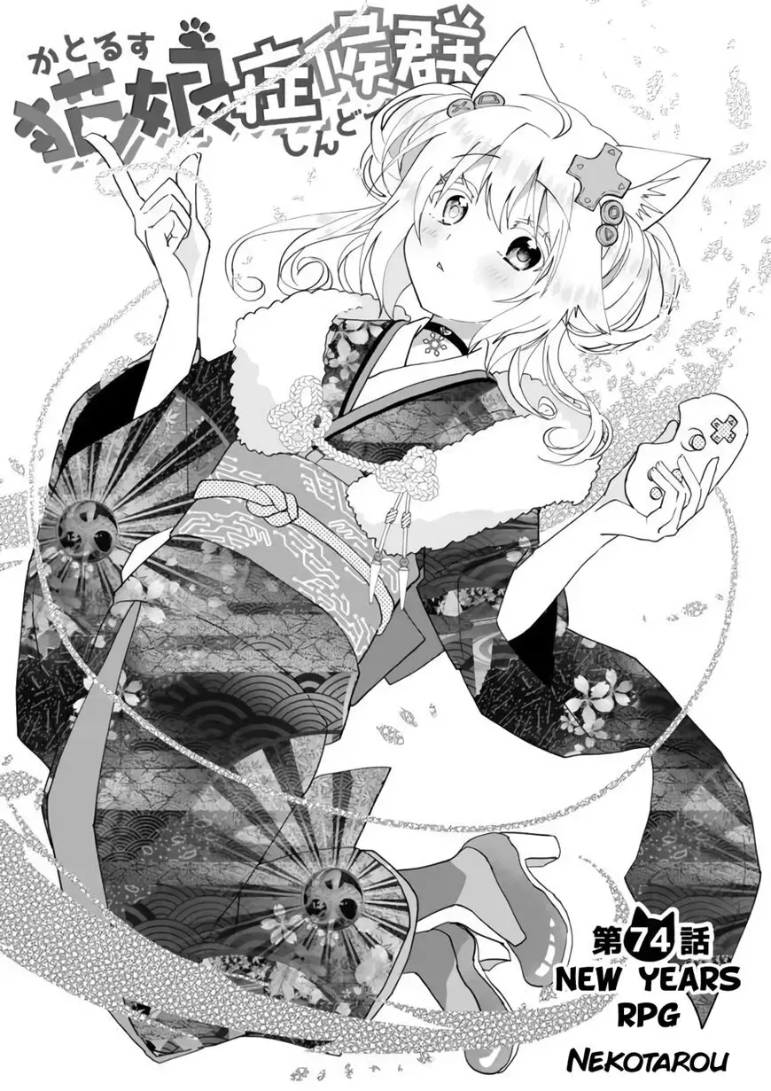 Nekomusume Shoukougun Chapter 74 page 2