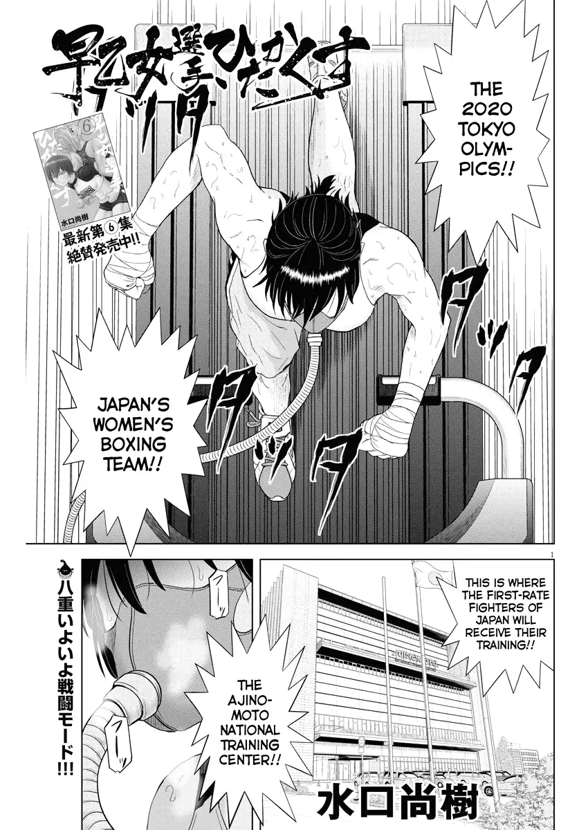 Saotome Senshu, Hitakakusu Chapter 76 page 1